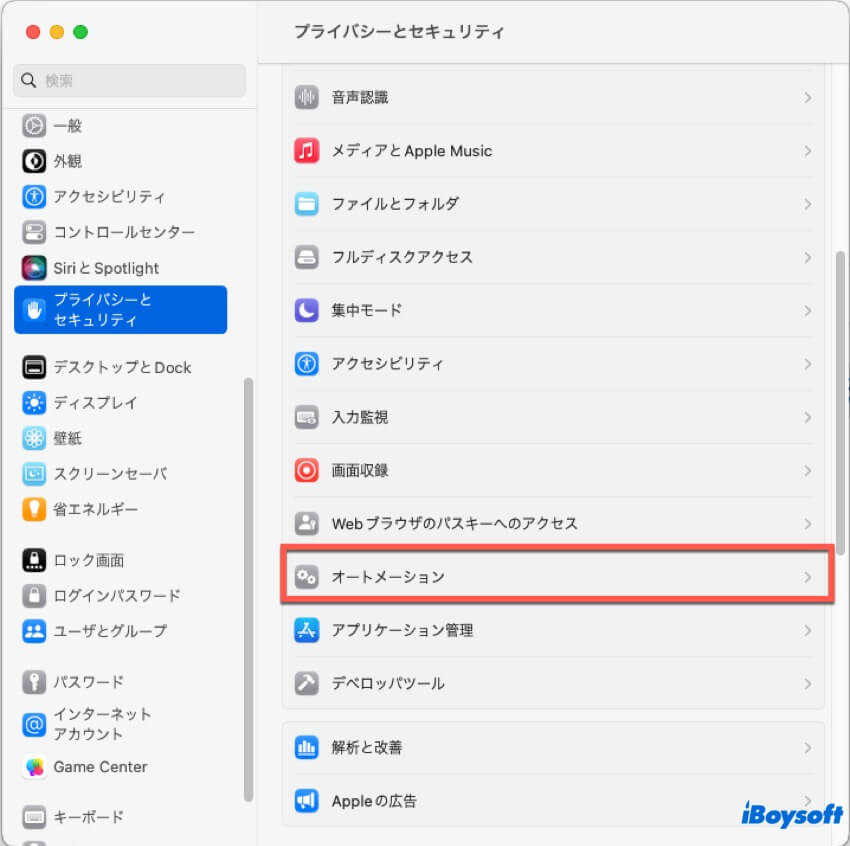 オートメーション