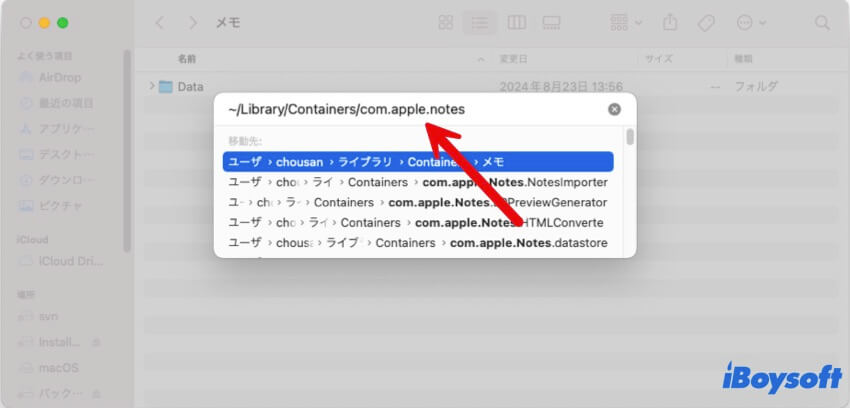 Appleライブラリのメモファイルを削除する