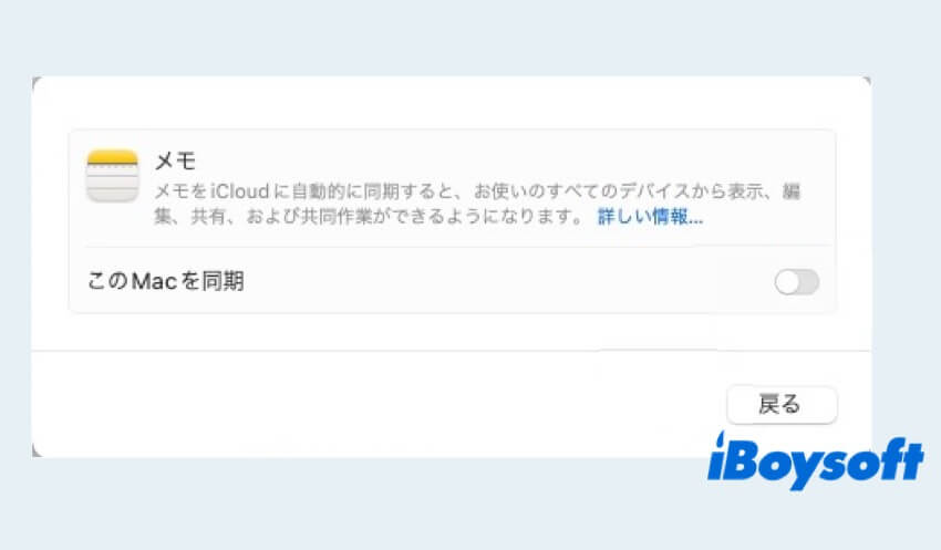 メモこのMacを同期をオフ