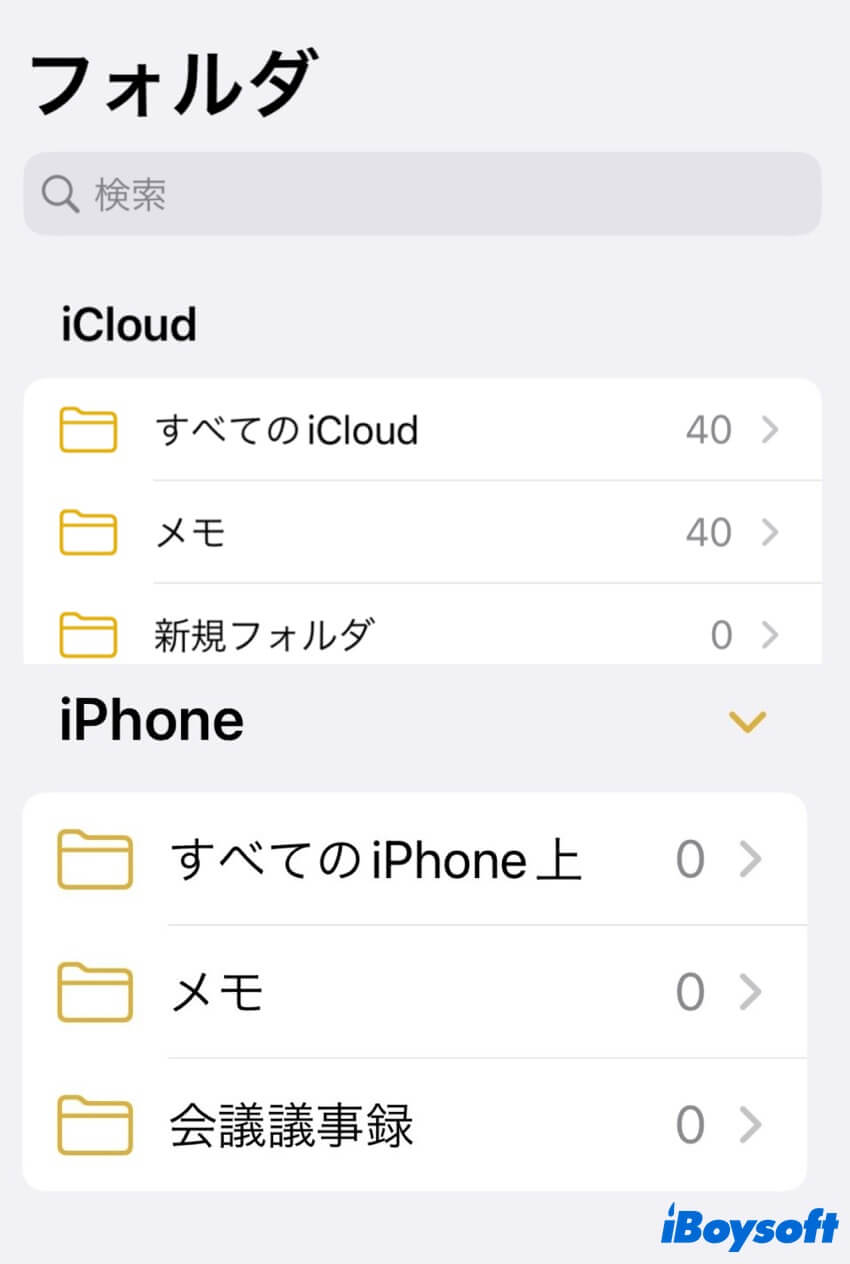 iPhone に保存されている場所メモを確認