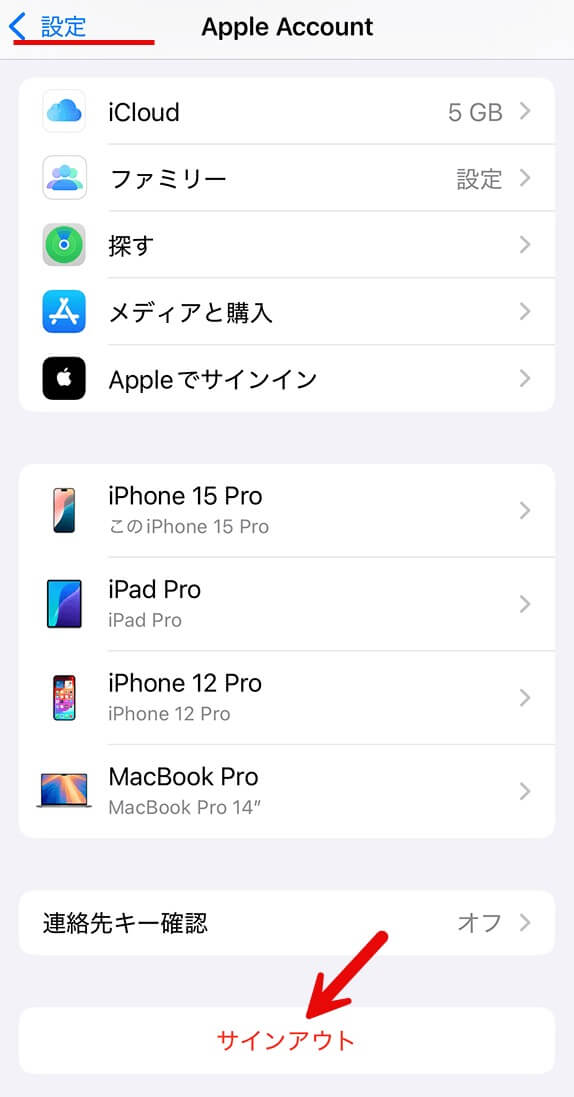 iPhoneでiCloudからサインアウト