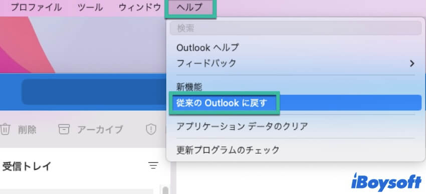 従来の Outlook に戻す