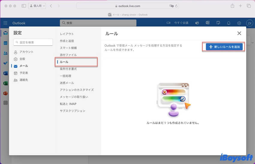 webブラウザでOutlookルールを設定