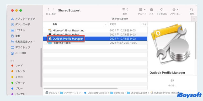 Outlook データベースの再構築