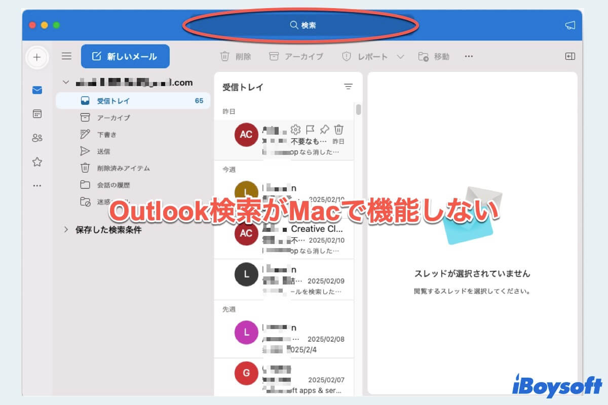 outlookがMacで機能しない