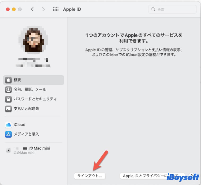 Apple ID Macをサインアウト