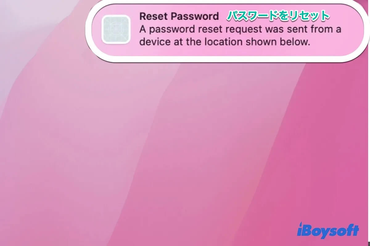 パスワードをリセットずっと表示するMac