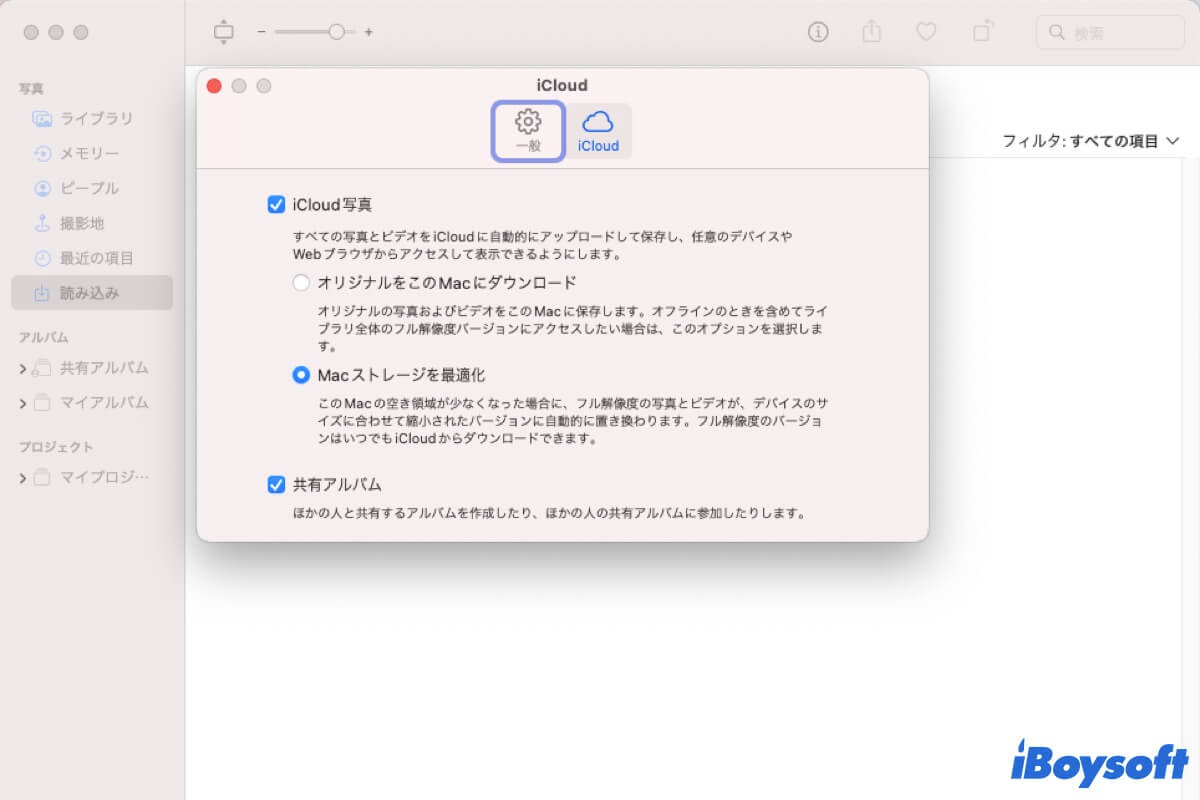 MacのiCloud写真をオフにする