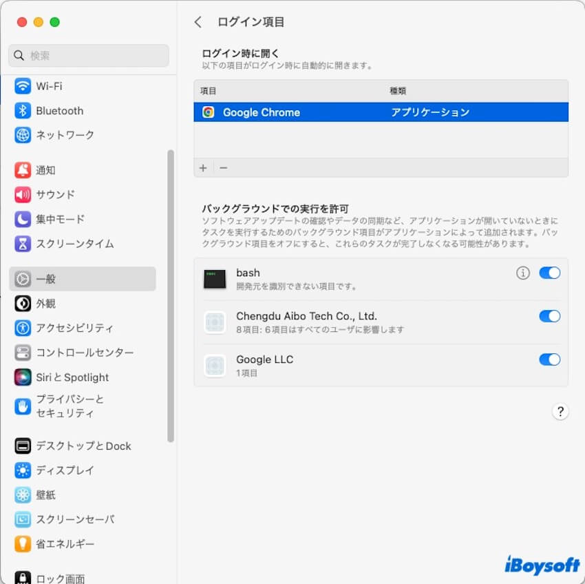 ログイン項目を削除