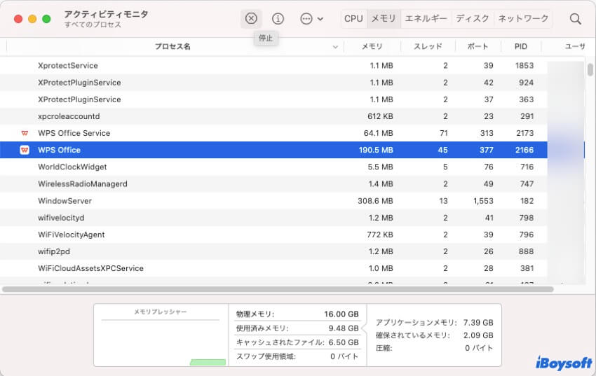 プロセスを終了