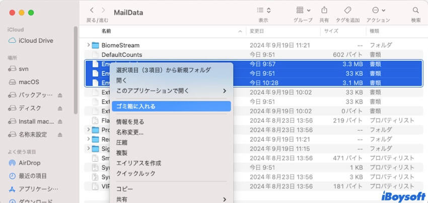 エンベロープインデックスの削除mac