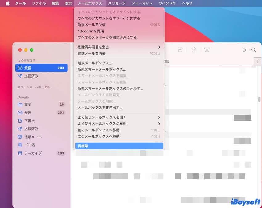 メールボックスを再構築