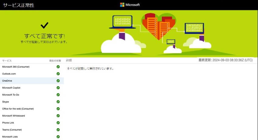 microsoft service healthを確認