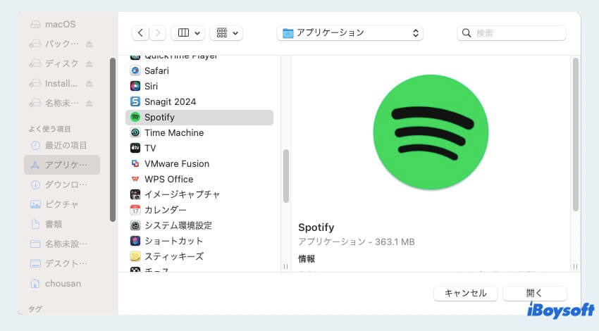 spotifyの権限を確認