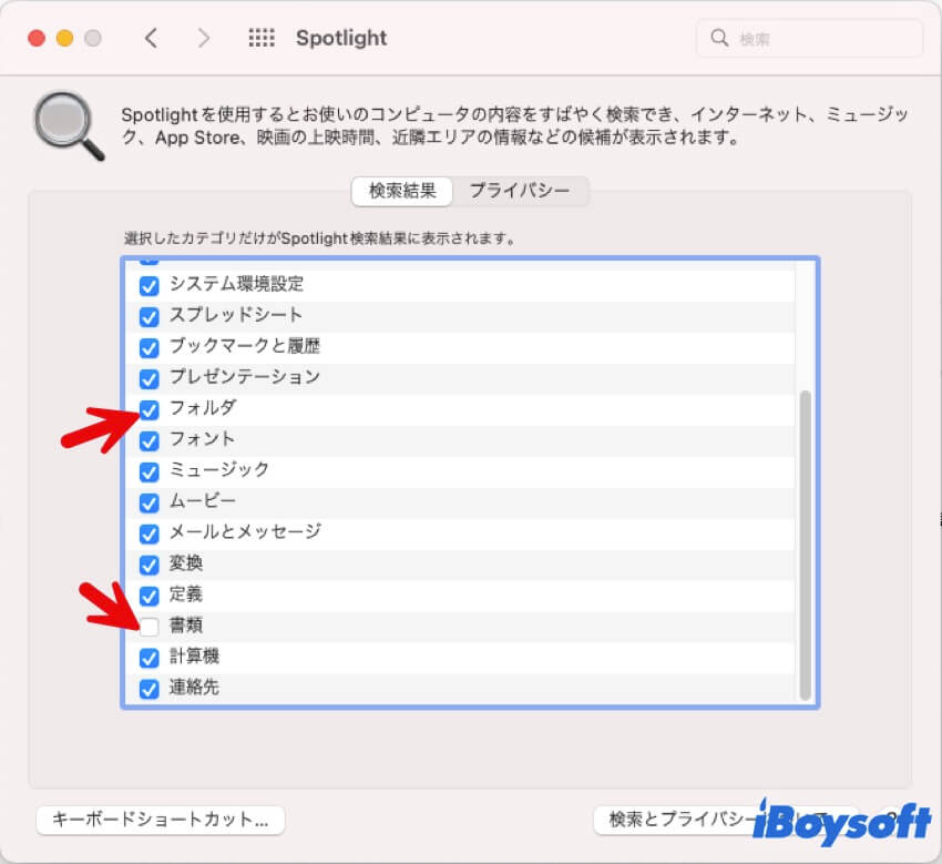 書類フォルダをSpotlightの検索結果に表示できるようにする