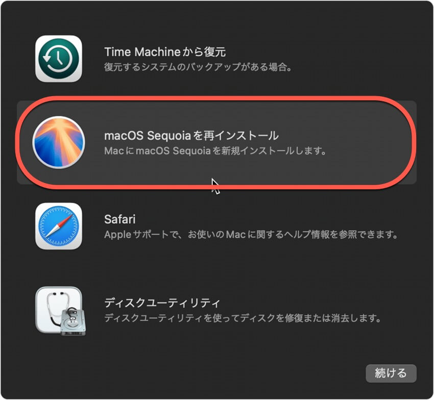 macosを再インストール