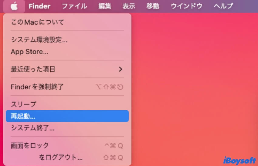 Macを再起動