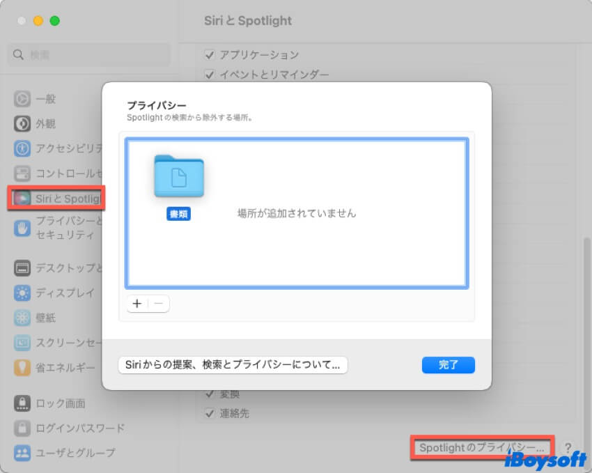 プライバシーリストに追加