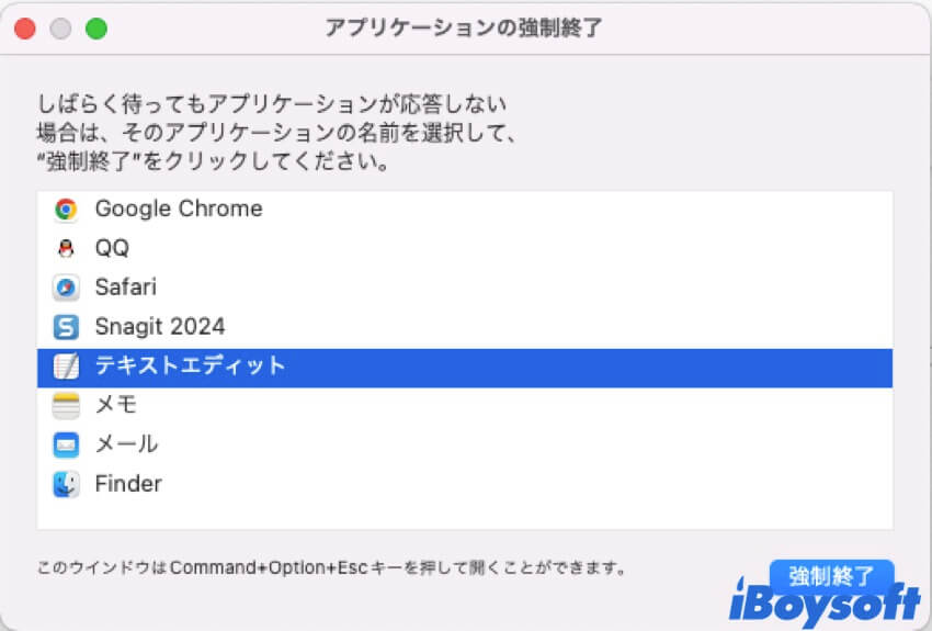 テキストエディットを強制終了