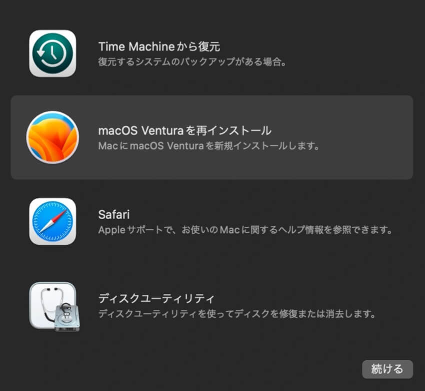 macOSを再インストール