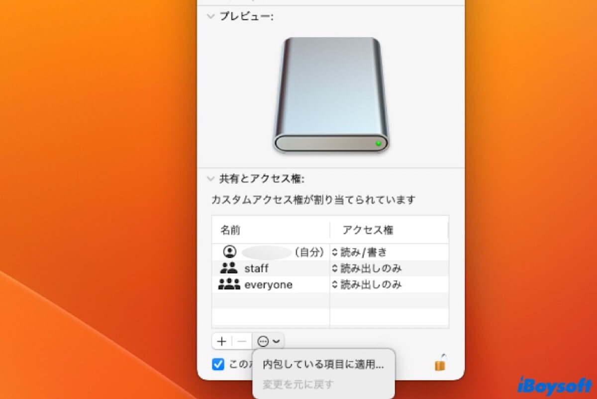 権限の変更Mac