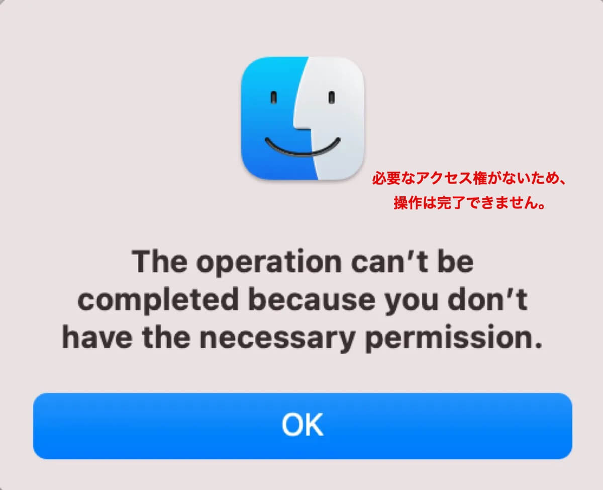 必要なアクセス権がないため、操作は完了できません。