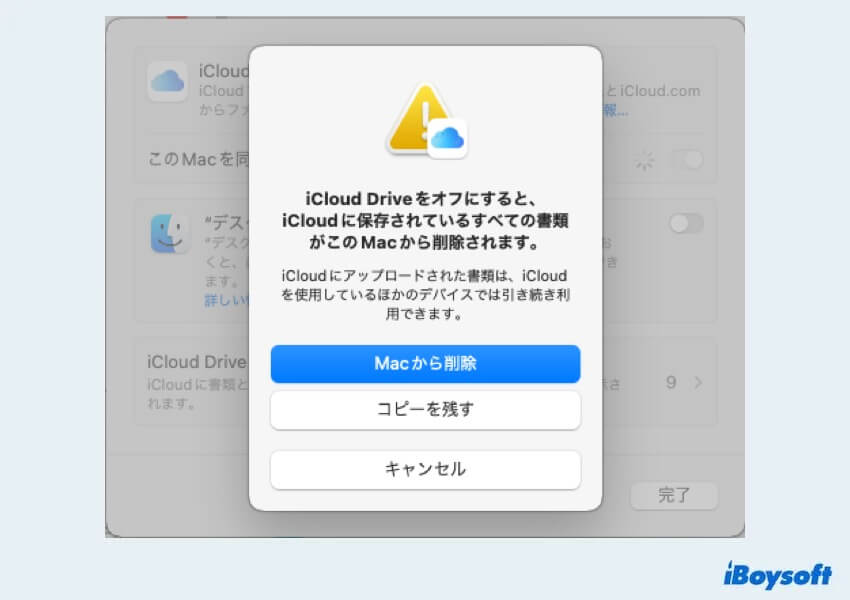 Macから削除