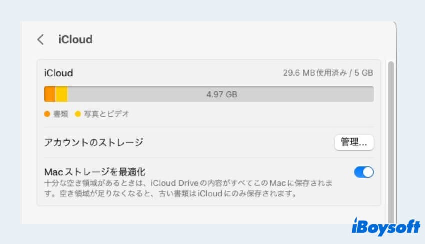 iCloudストレージをチェック