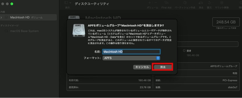macintosh HDボリュームを消去