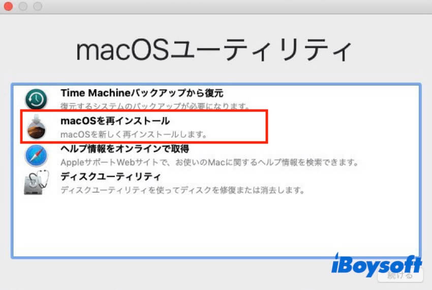 macOSの再インストール