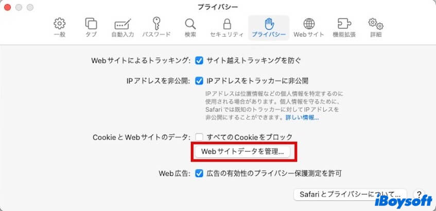 ウェブサイトデータを管理