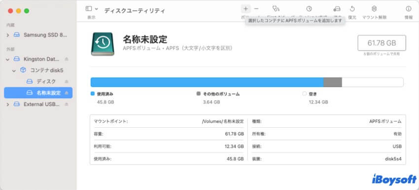 Time Machineディスクにボリュームを追加