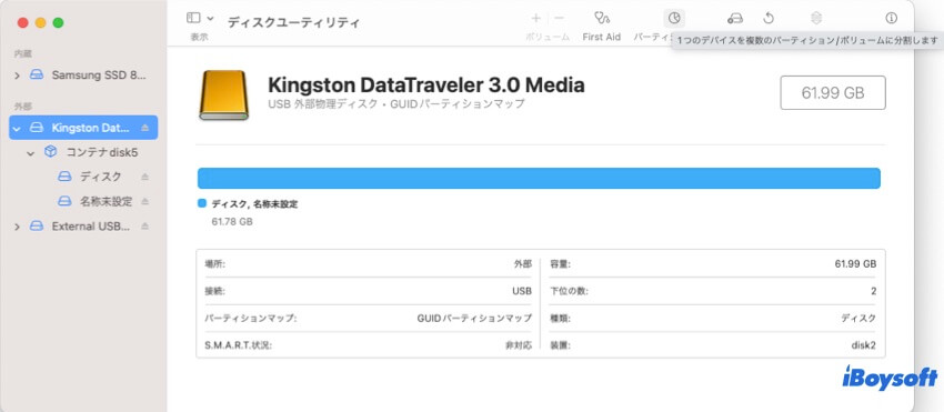 Time Machineディスクにパーティションを作成