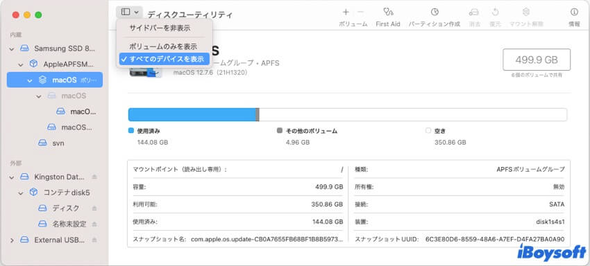 すべてのデバイスを表示