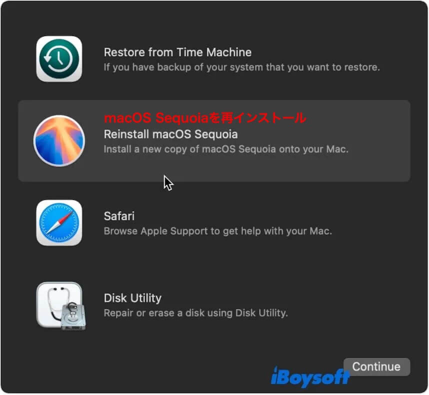 macOSを再インストール