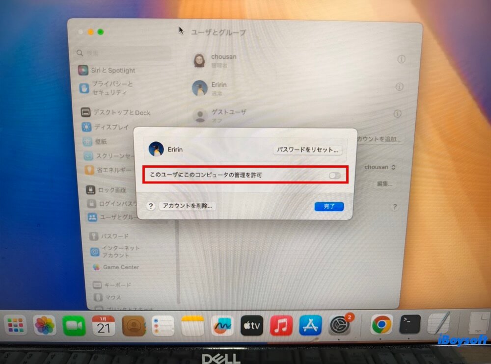 このユーザにこのコンピュータの管理を許可