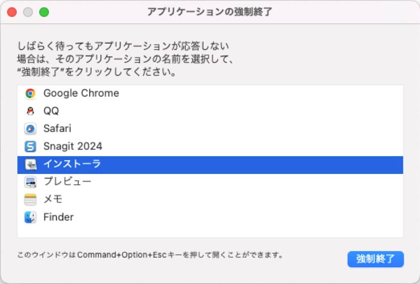 Macインストーラーを強制終了