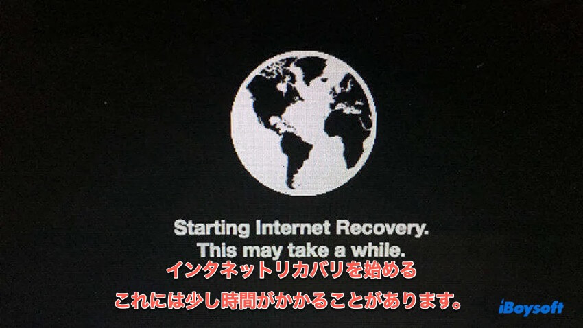 インタネットリカバリに起動