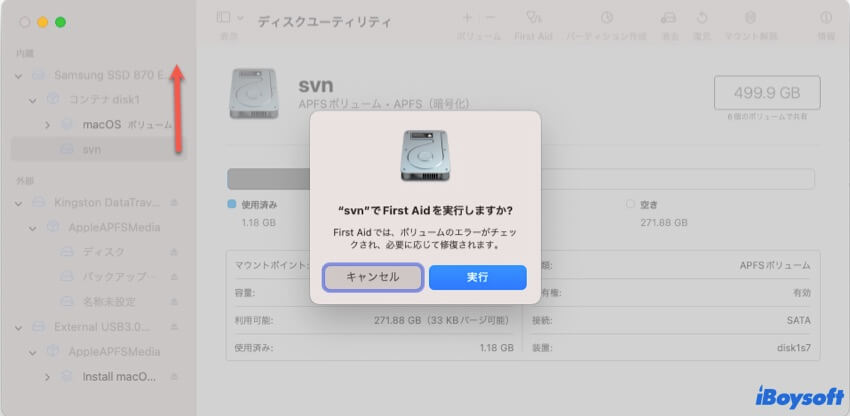 Macの内蔵ハードドライブの修理
