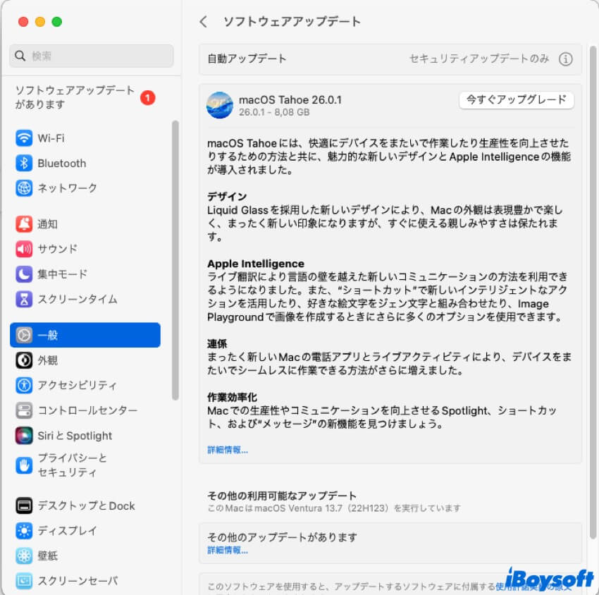 macOSをアップデート