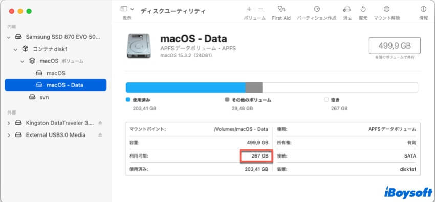ディスクの利用可能なサイズを確認
