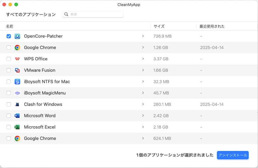 CleanMyAppアンインづトール