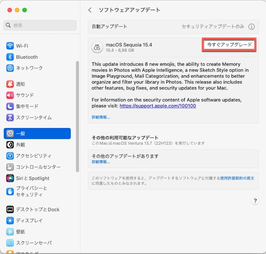 今すぐアップデート