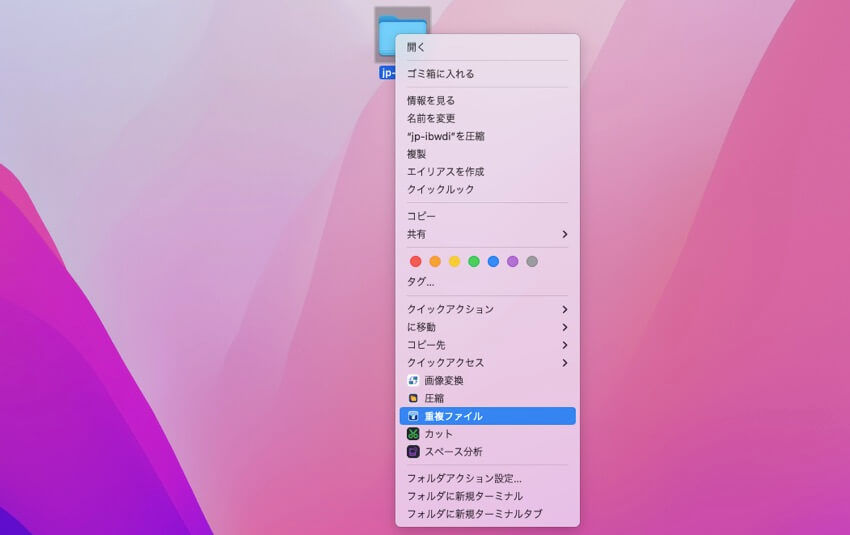 重複ファイル