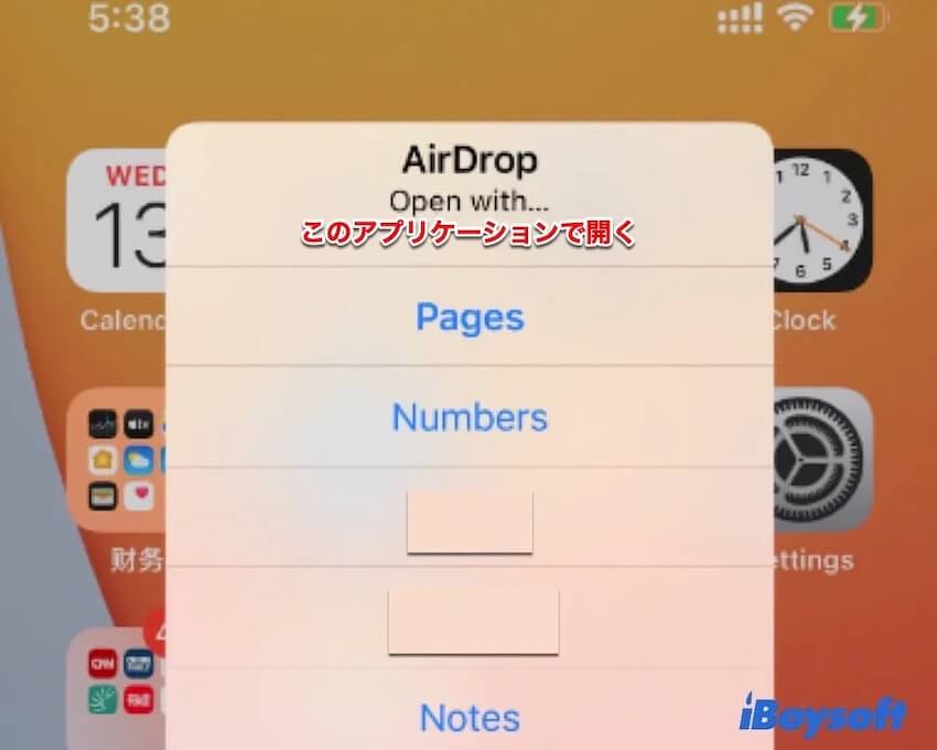 airdropこのアプリケーションで開く