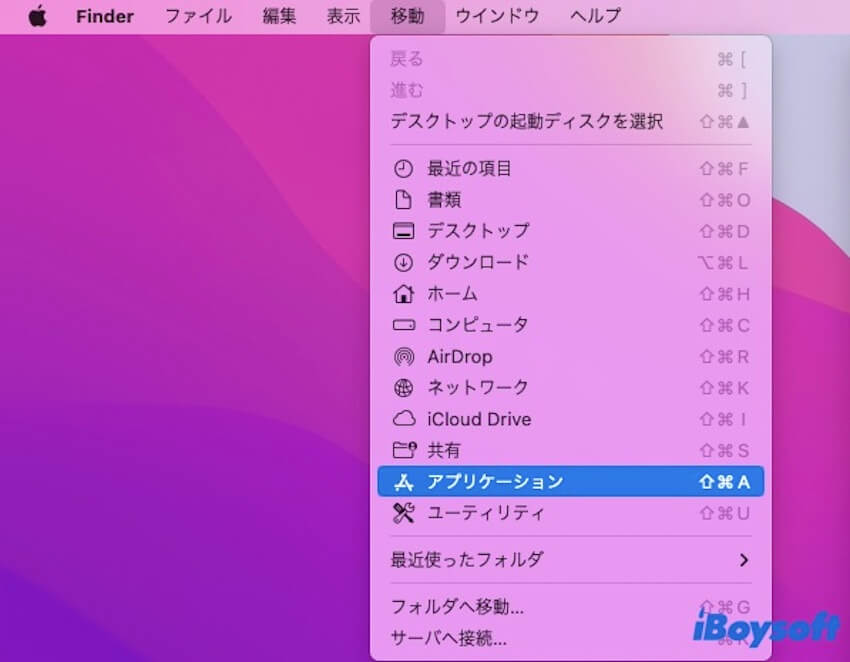 アプリケーションフォルダにアクセス