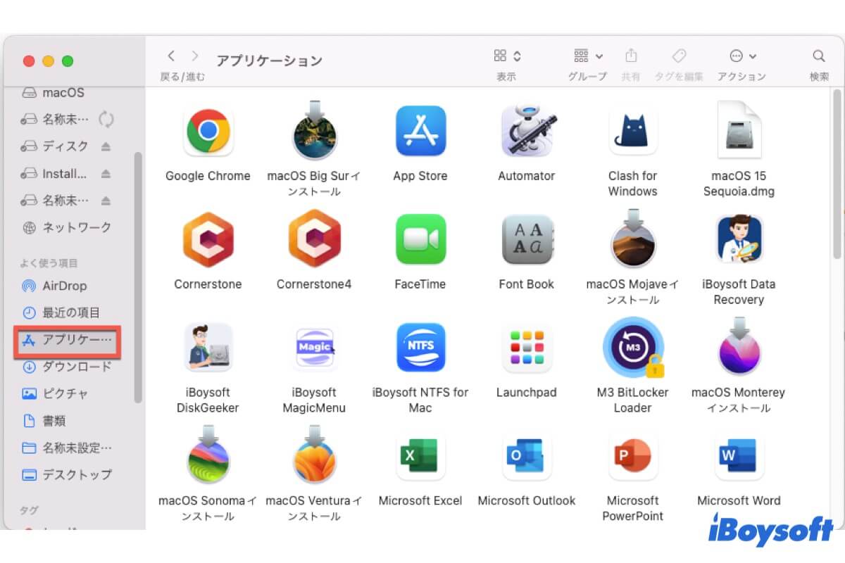 Macでのアプリケーションフォルダ