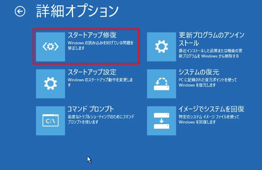 スタートアップ修復を実行