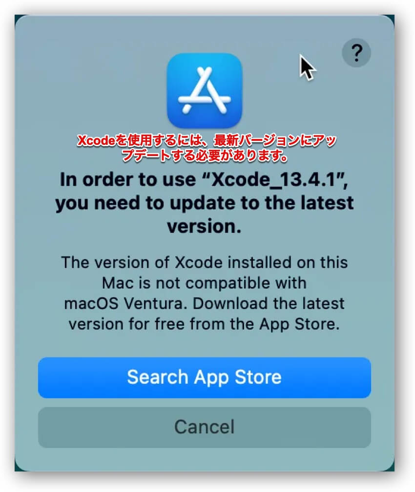 Xcodeを使用するには、最新バージョンにアップデートする必要があります。