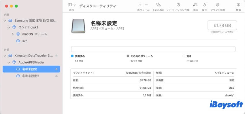 ドライブのファイル形式を確認